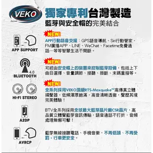 【限時送配件】免運費 快速出貨 VEKO 內建單藍芽安全帽 台灣製 RVX-C1