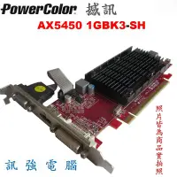 在飛比找Yahoo!奇摩拍賣優惠-撼訊PowerColor AX5450 1GBK3-SH顯示