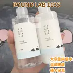 授權正品⚡亮白化妝水韓國ROUND LAB1025 獨島水乳 爽膚水 化妝水 滋潤煥膚水乳套裝 保濕敏感肌可用200ML