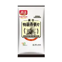 在飛比找PChome24h購物優惠-廣吉 特級燕麥片1500g (包)