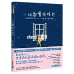 熱賣 一切都會好好的：即使是最漫長的一天，你也值得滿滿的愛【TTBOOKS】