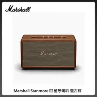 在飛比找法雅客網路商店優惠-Marshall Stanmore III 藍牙喇叭 復古棕