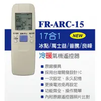 在飛比找蝦皮購物優惠-【祥昌電子】企鵝寶寶 FR-ARC-15 17合1 冰點/萬