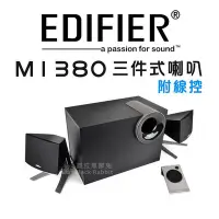 在飛比找Yahoo!奇摩拍賣優惠-數位黑膠兔【EDIFIER M1380 電腦喇叭 三件式喇叭