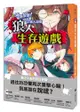 狼人生存遊戲2：極限投票！守衛vs.狼人遊戲