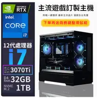 在飛比找蝦皮購物優惠-Intel 全新12代 電腦主機  i7-12700 512