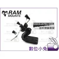 在飛比找蝦皮購物優惠-數位小兔【RAM Mounts RAM-B-UN7BU-34