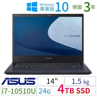 ASUS華碩 P2451F 14吋商用筆電 i7/24G/4TB SSD/Win10專業版/三年保固