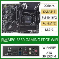 在飛比找Yahoo!奇摩拍賣優惠-MSI/微星 MPG B550 GAMING PLUS ED