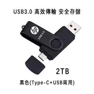 【大促銷】hp隨身碟 迷你usb 雙用隨身碟 2TB大容量隨身硬碟 行動硬碟 手機隨身碟 平板電腦 車載儲存通用手機硬碟