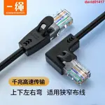 LEIZ六6類網線90度彎頭CAT6家用千兆高速電視電腦路由器網絡連接線1米