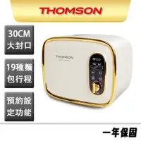 在飛比找蝦皮商城優惠-【THOMSON】全自動智能美型麵包機 TM-SAB03M