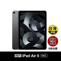 在飛比找生活市集優惠-【APPLE蘋果】iPad Air5 10.9吋 64G W