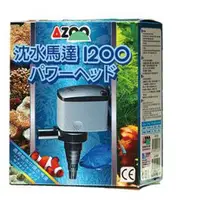 在飛比找蝦皮購物優惠-《魚趣館》愛族AZOO 沉水馬達 60/180/600/12