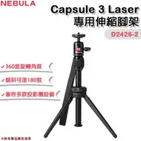 在飛比找樂天市場購物網優惠-【露營趣】NEBULA Capsule 3 Laser D2