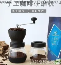 在飛比找Yahoo!奇摩拍賣優惠-磨豆機 手搖磨豆機家用小型磨咖啡豆研磨機手動手磨咖啡機送密封