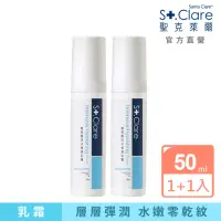 在飛比找momo購物網優惠-【St.Clare 聖克萊爾】玻尿酸活水保濕乳霜50mlx2