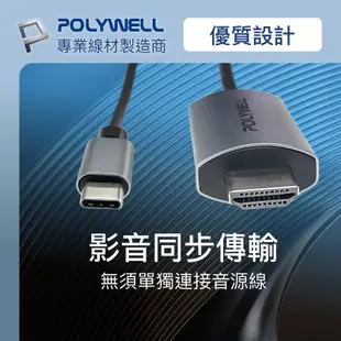 polywell 筆電 手機 平板 通用 Type C 轉 HDMI 支援4K60hz 傳輸線 轉接線 200公分