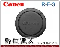 在飛比找數位達人優惠-Canon 原廠鏡頭機身蓋 R-F-3 RF3 / Cano