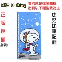 在飛比找蝦皮購物優惠-"係真的嗎" 正版 SNOOPY HTC U Play 筆記