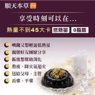 【順天本草】金采龜苓膏禮盒-含靈芝/金銀花/人參(4盒組 2款包裝隨機出貨)