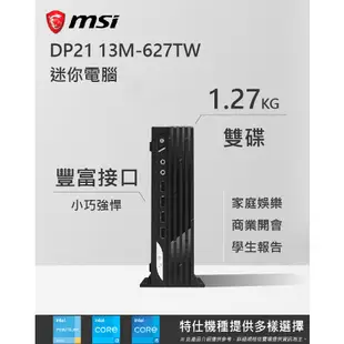 MSI 微星 PRO DP21 13M G7400/桌上型電腦/迷你電腦/OFFICE2021/升級選配 iStyle