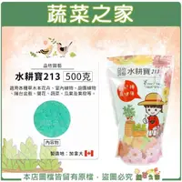 在飛比找momo購物網優惠-【蔬菜之家】水耕寶213(500克 水耕植物肥料 水耕營養液