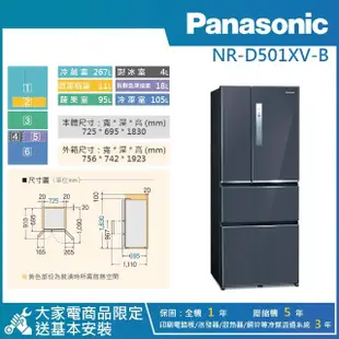 【Panasonic 國際牌】500公升 一級能效智慧節能變頻對開四門冰箱(NR-D501XV)