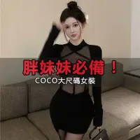 在飛比找蝦皮商城精選優惠-「coco」大尺碼 M-4XL 包臀洋裝 辣妹純欲秋冬新款打