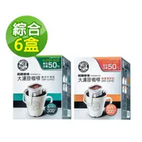 在飛比找momo購物網優惠-【伯朗咖啡】大濾掛咖啡x6盒(15gx10入/盒;任選)