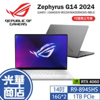 在飛比找蝦皮購物優惠-ASUS 華碩 ROG Zephyrus G14 2024 