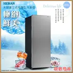 *~新家電錧~*【HERAN禾聯】[ HFZ-B2011 ] 201L直立式微霜 冷凍櫃【實體店面】