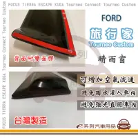 在飛比找momo購物網優惠-【e系列汽車用品】FORD 福特 旅行家 Tourneo C