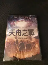 在飛比找Yahoo!奇摩拍賣優惠-(全新未拆封)天舟之戰 Battle For Skylark