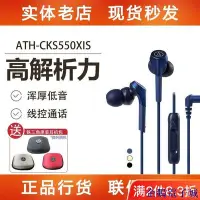 在飛比找Yahoo!奇摩拍賣優惠-溜溜雜貨檔（現發）鐵三角 ATH-CKS550XIS 高音質