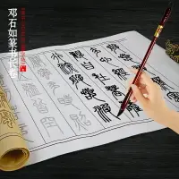 在飛比找樂天市場購物網優惠-天一堂鄧石如篆書心經毛筆字帖臨摹貼宣紙長卷般若波羅蜜多抄經本