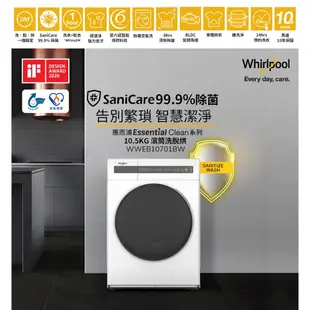 ＊元元家電館＊Whirlpool 惠而浦 Essential Clean 10.5公斤 滾筒洗脫烘WWEB10701BS