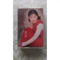 在飛比找蝦皮購物優惠-張秀卿 思念 歌林/錄音帶/台語