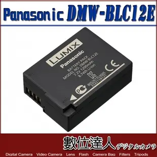 Panasonic DMW-BLC12 (BP-DC12) 原廠電池 裸裝 / FZ1000M2 FZ2500 FZ300 G85