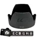 【EC數位】Canon 專用遮光罩 EW-83J EW83J 太陽罩 遮光罩 EF-S 17-55mm F2.8 IS USM 適用 鏡頭蓮花罩