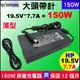 HP充電器(原廠)惠普變壓器 150W compaq 19.5V 7.7A 19v 7.89A TouchSmart IQ500 IQ520 IQ530 IQ540 DV7-7000 DX9000 DX9100 zbook15G2