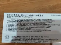 在飛比找Yahoo!奇摩拍賣優惠-果然匯（可抵用饗賓集團其他品牌）-假日午晚餐乙客優惠券