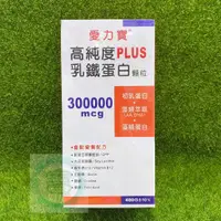 在飛比找蝦皮購物優惠-【私聊優惠】愛力寶 高純度PLUS乳鐵蛋白 400g 期限2