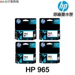 HP 965 965XL 原廠墨水匣 《 適用 HP 9010》