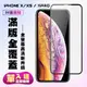 【IPhone X/XS/11 PRO】 保護貼 黑框透明 保護膜 玻璃貼 手機保護貼膜 鋼化模 (8折)