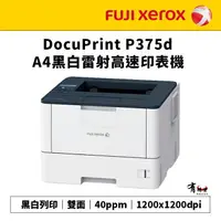 在飛比找樂天市場購物網優惠-【有購豐 請先詢問】FUJI XEROX 富士全錄 Docu