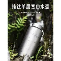 在飛比找ETMall東森購物網優惠-必唯純鈦運動水壺戶外便攜水瓶大容量寬口壺登山飲水杯健康鈦壺