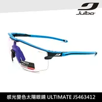 在飛比找樂天市場購物網優惠-Julbo 感光變色太陽眼鏡 ULTIMATE J54634