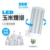 在飛比找Yahoo!奇摩拍賣優惠-【玖肆伍3C館】100W 超亮玉米燈 LED燈泡 恆流全鋁 