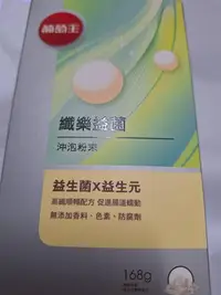 在飛比找Yahoo!奇摩拍賣優惠-葡萄王纖樂益菌沖泡粉末 益生菌 × 益生元 168g/盒 股